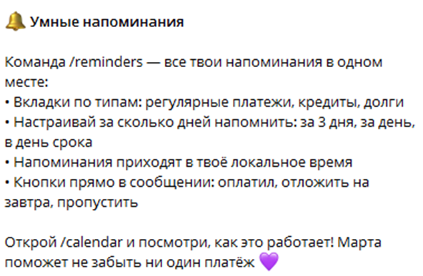 Умное напоминание