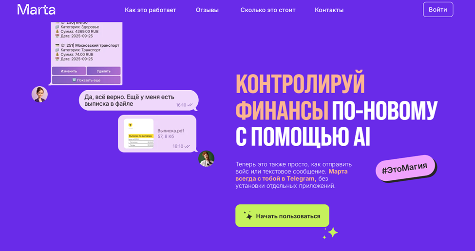 Марта - твой финансовый ИИ-ассистент