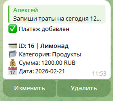 Пример платежа в Марте