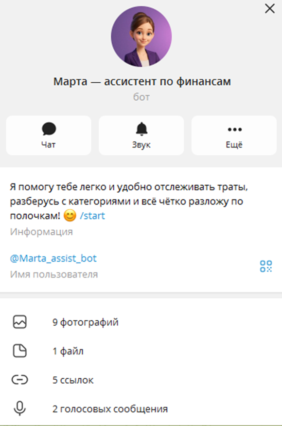 Марта - твой финансовый ассистент