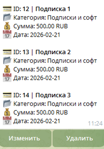 Подписки в Марте