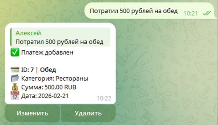 Добавление платежа в Марте