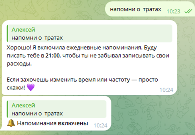 Напоминания о тратах