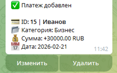 Добавление платежа в Марте