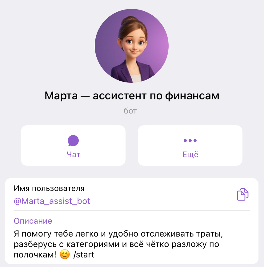 Чат-бот Марта