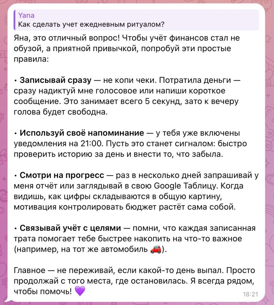 Как сделать учет ежедневным ритуалом?