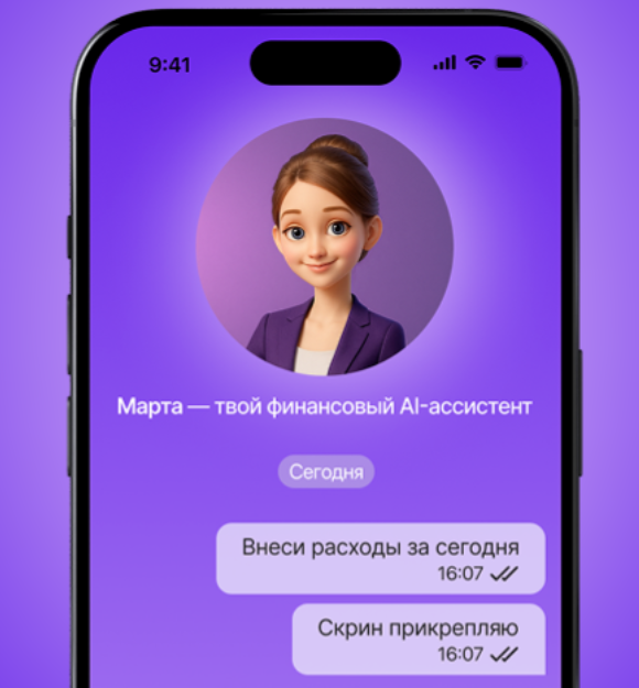 Марта - твой финансовый ИИ-ассистент