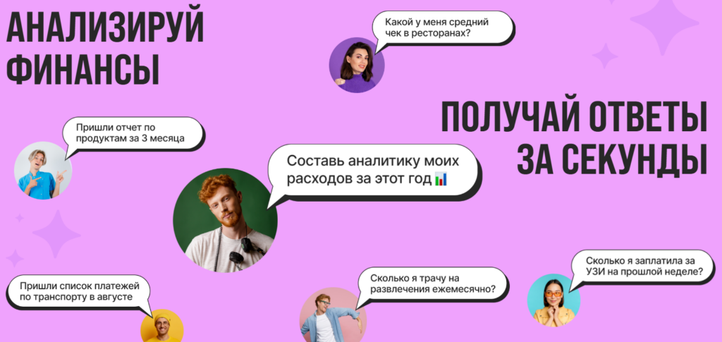 Анализируй финансы - получай ответ за секунды