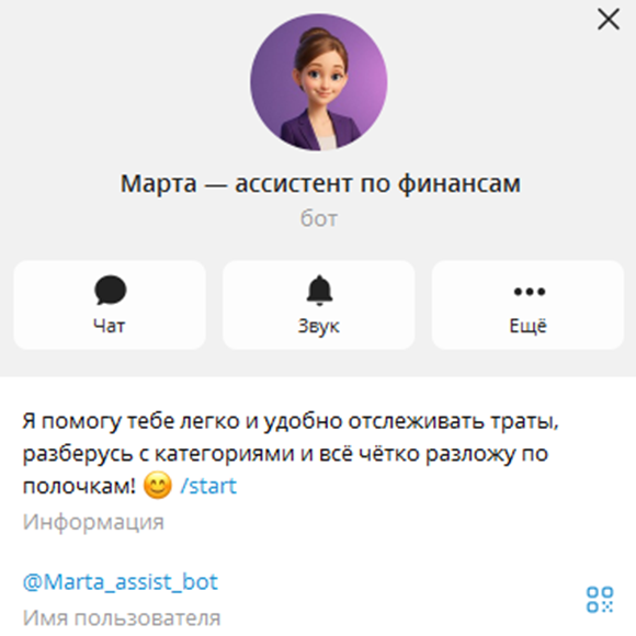 Марта - твой финансовый ИИ-ассистент