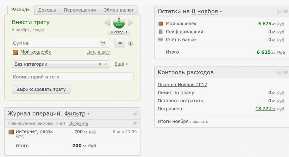 DrebeDengi внесение трат